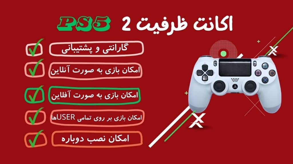 خرید اکانت قانونی ps5